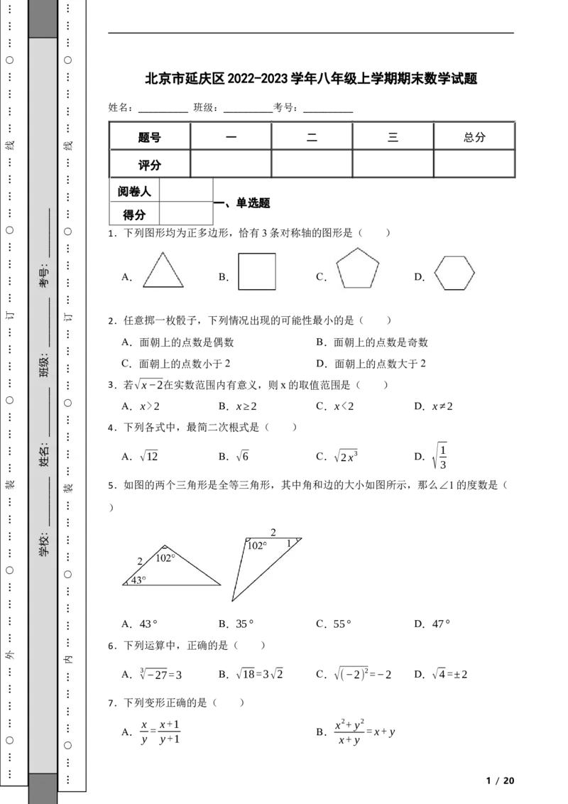 北京市延庆区2022-2023学年八年级上学期期末数学试题解析版(1)_北京初中期末题_C605-京七八九_B京市数学七八九_北京数学八上_2022-2023
