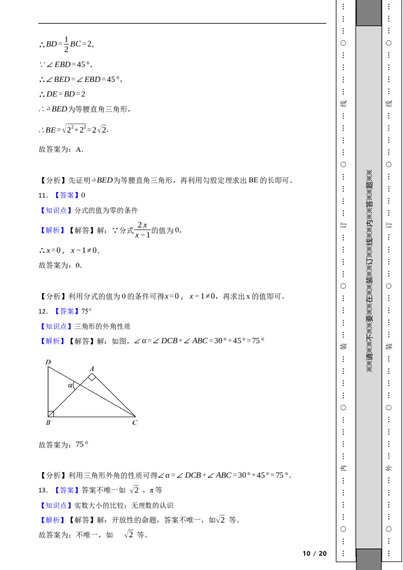 北京市延庆区2022-2023学年八年级上学期期末数学试题解析版(1)_北京初中期末题_C605-京七八九_B京市数学七八九_北京数学八上_2022-2023
