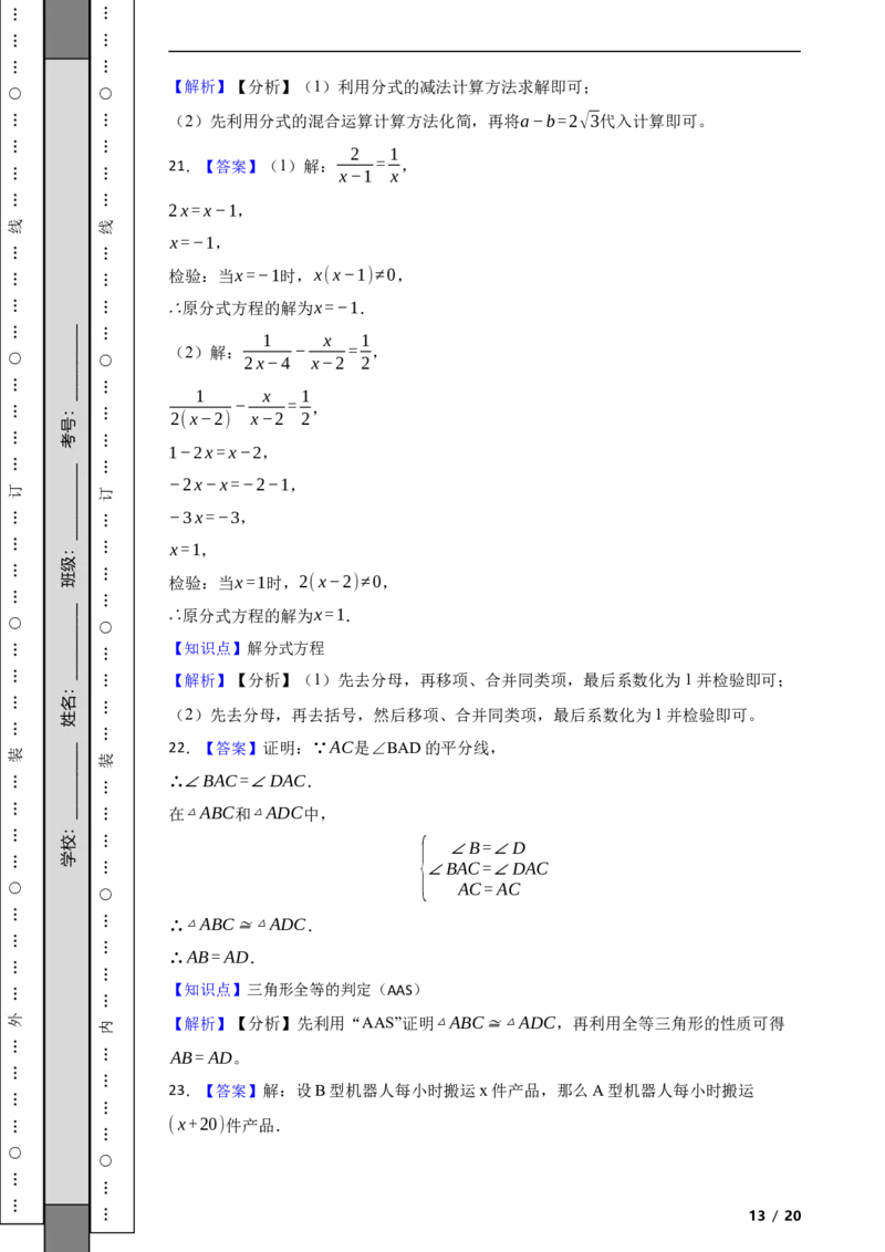 北京市延庆区2022-2023学年八年级上学期期末数学试题解析版(1)_北京初中期末题_C605-京七八九_B京市数学七八九_北京数学八上_2022-2023