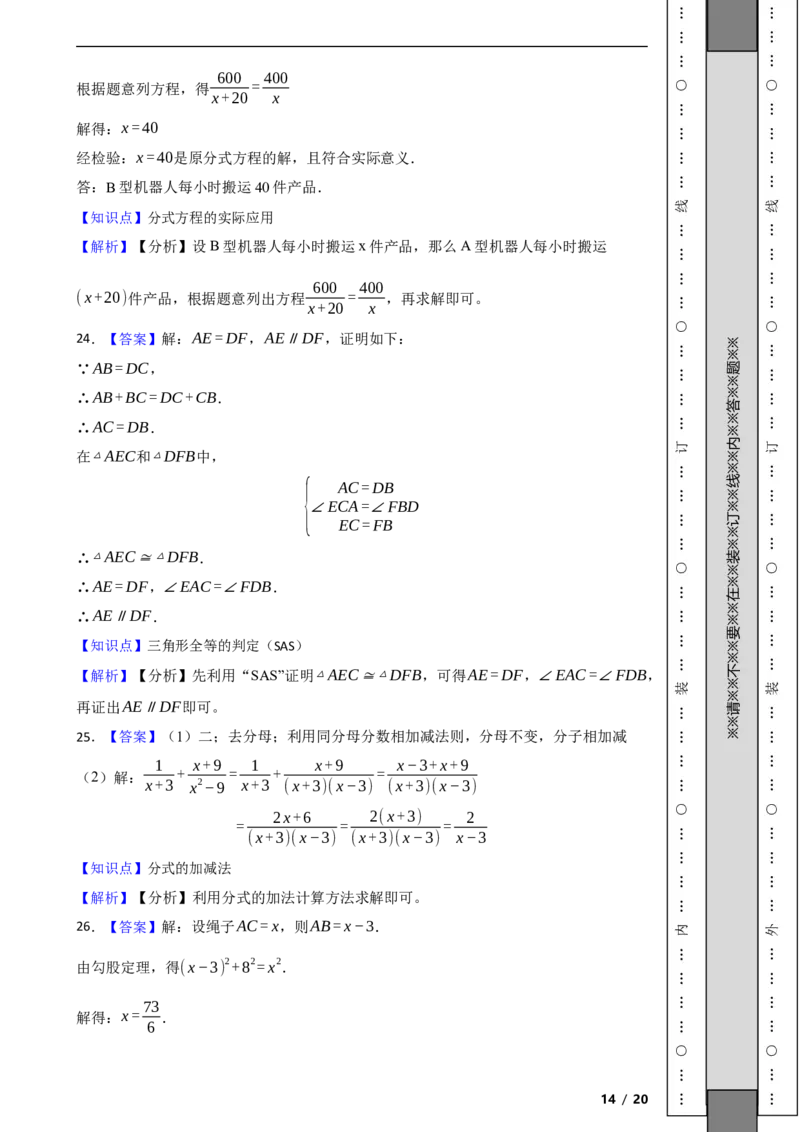 北京市延庆区2022-2023学年八年级上学期期末数学试题解析版(1)_北京初中期末题_C605-京七八九_B京市数学七八九_北京数学八上_2022-2023