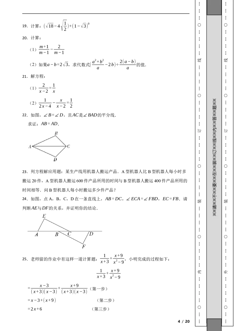 北京市延庆区2022-2023学年八年级上学期期末数学试题解析版(1)_北京初中期末题_C605-京七八九_B京市数学七八九_北京数学八上_2022-2023