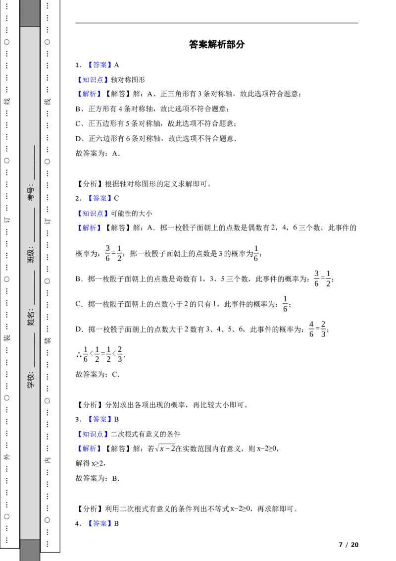 北京市延庆区2022-2023学年八年级上学期期末数学试题解析版(1)_北京初中期末题_C605-京七八九_B京市数学七八九_北京数学八上_2022-2023