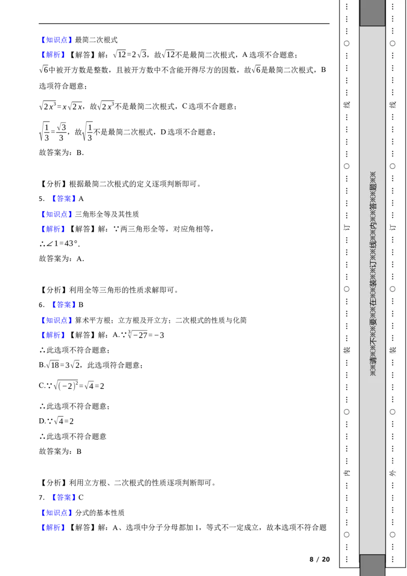 北京市延庆区2022-2023学年八年级上学期期末数学试题解析版(1)_北京初中期末题_C605-京七八九_B京市数学七八九_北京数学八上_2022-2023