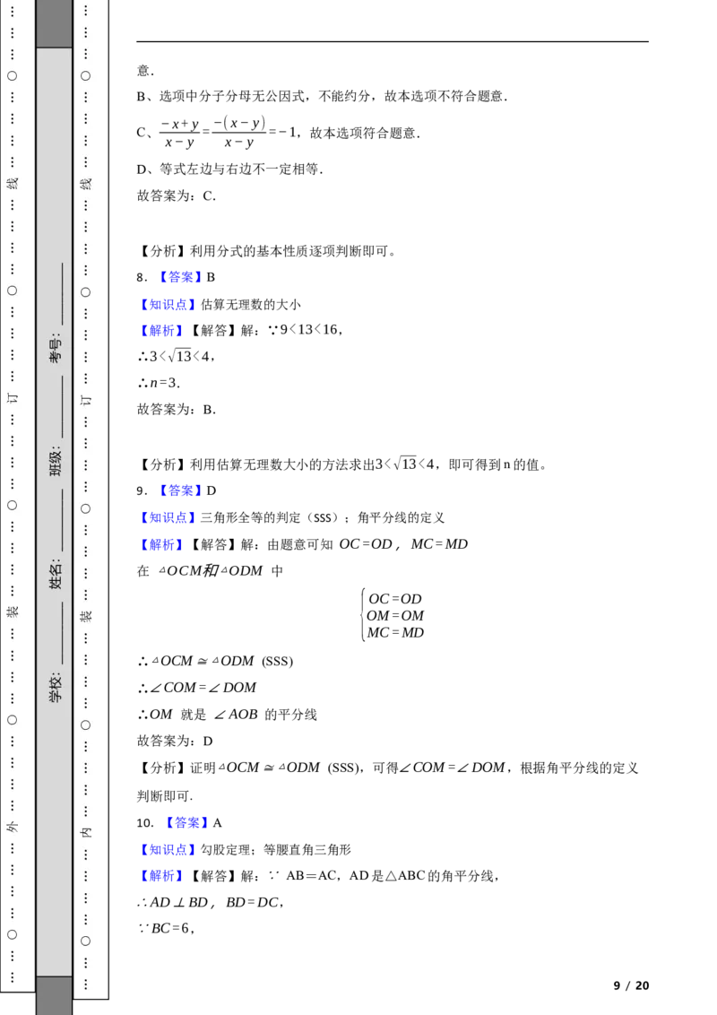 北京市延庆区2022-2023学年八年级上学期期末数学试题解析版(1)_北京初中期末题_C605-京七八九_B京市数学七八九_北京数学八上_2022-2023