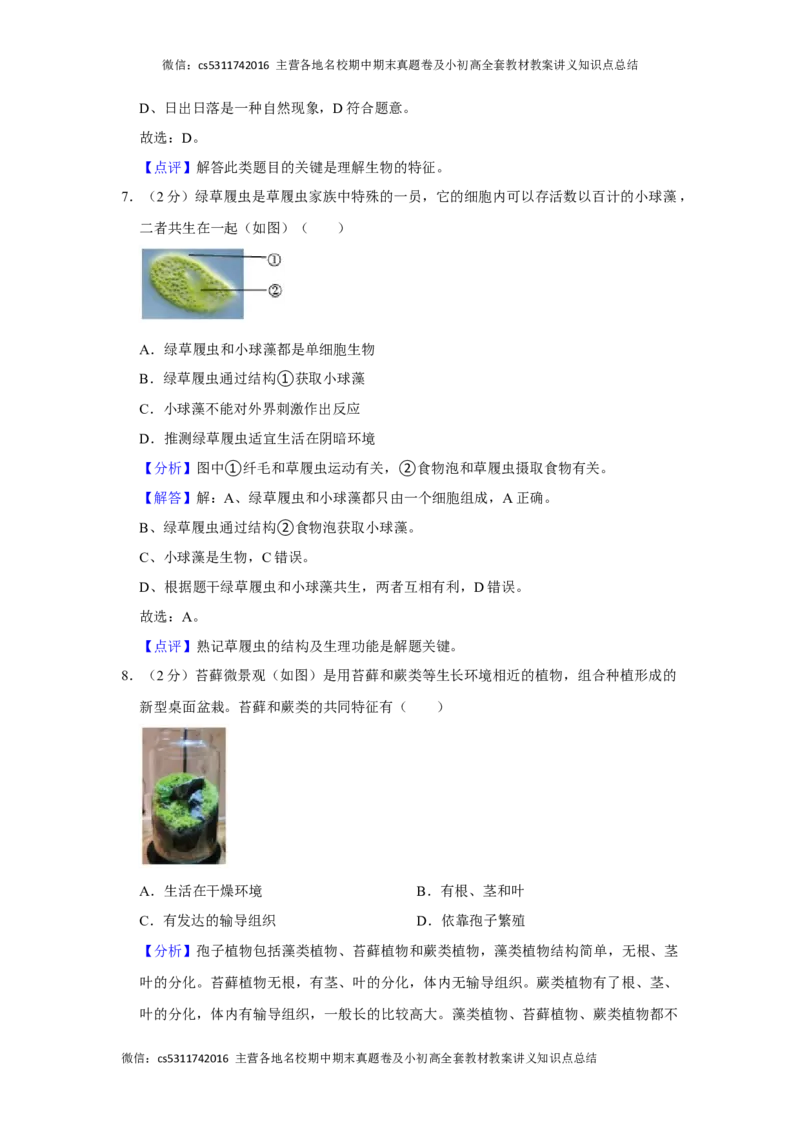 北京市西城区2023-2024学年七年级上学期期末生物试卷(1)_北京初中期末题_C605-京七八九_B京生物七八九_北京7上生物_2022-2024_北京生物7上期末