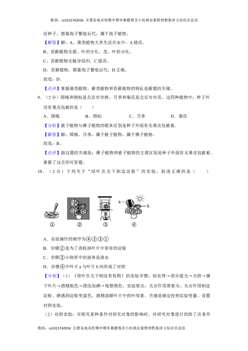 北京市西城区2023-2024学年七年级上学期期末生物试卷(1)_北京初中期末题_C605-京七八九_B京生物七八九_北京7上生物_2022-2024_北京生物7上期末
