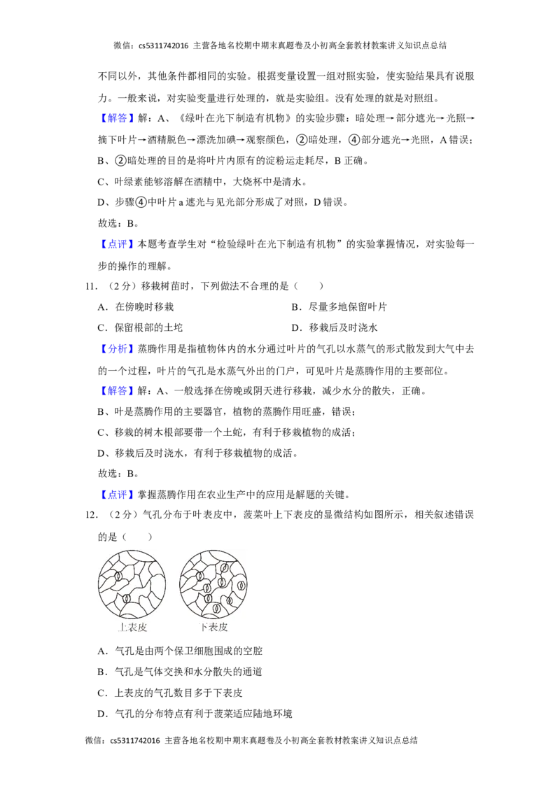 北京市西城区2023-2024学年七年级上学期期末生物试卷(1)_北京初中期末题_C605-京七八九_B京生物七八九_北京7上生物_2022-2024_北京生物7上期末