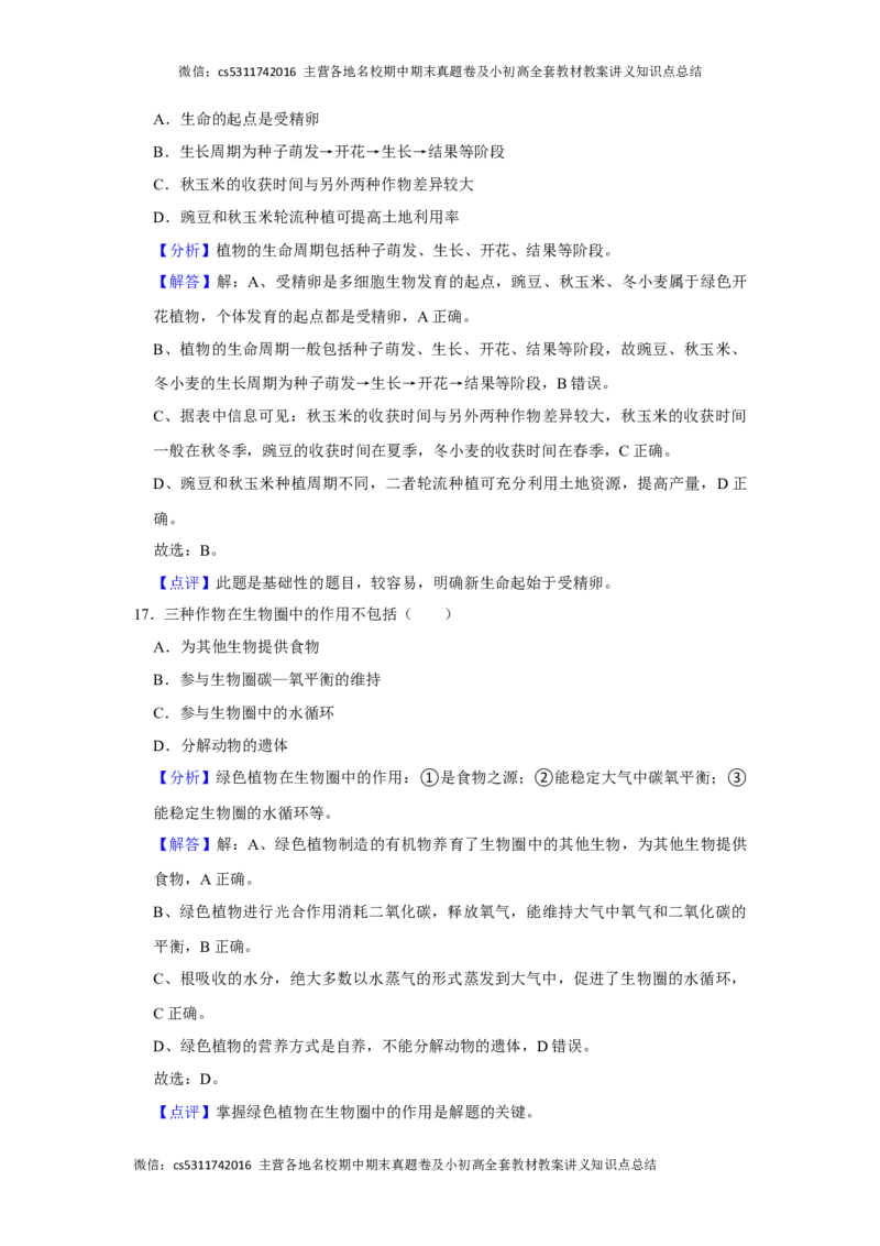 北京市西城区2023-2024学年七年级上学期期末生物试卷(1)_北京初中期末题_C605-京七八九_B京生物七八九_北京7上生物_2022-2024_北京生物7上期末