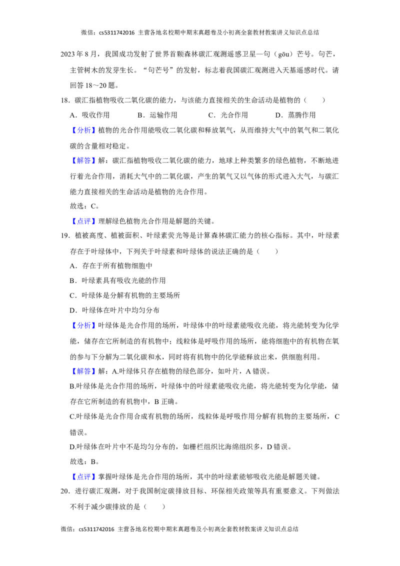 北京市西城区2023-2024学年七年级上学期期末生物试卷(1)_北京初中期末题_C605-京七八九_B京生物七八九_北京7上生物_2022-2024_北京生物7上期末