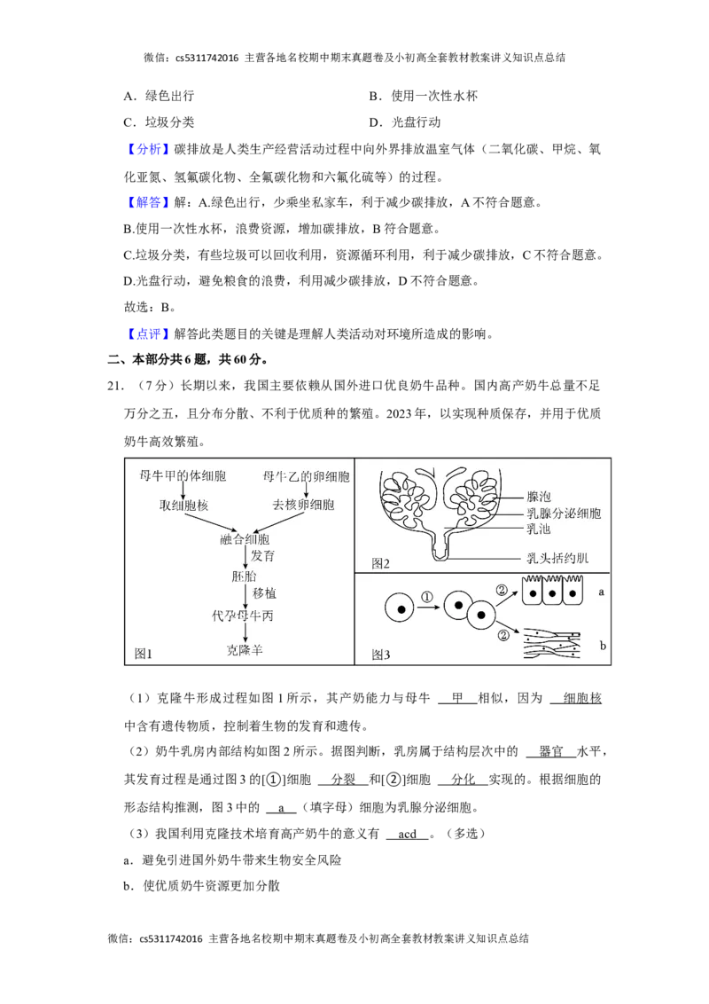 北京市西城区2023-2024学年七年级上学期期末生物试卷(1)_北京初中期末题_C605-京七八九_B京生物七八九_北京7上生物_2022-2024_北京生物7上期末