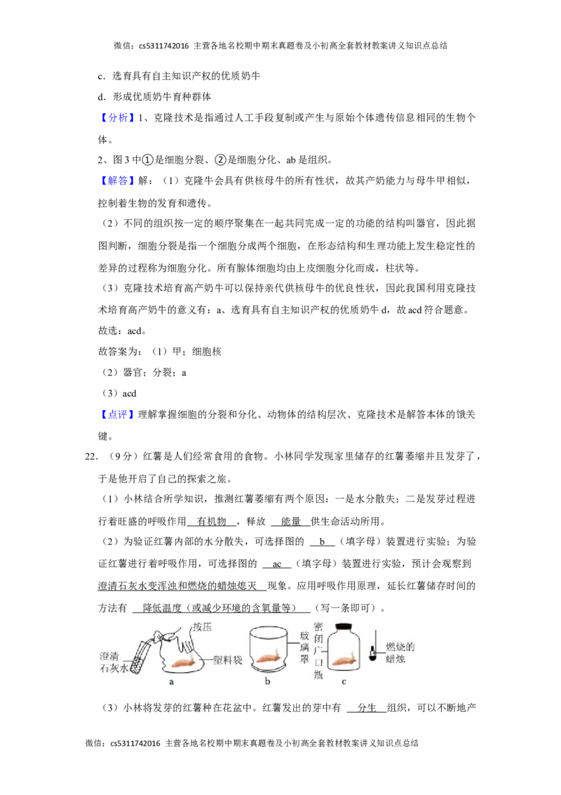 北京市西城区2023-2024学年七年级上学期期末生物试卷(1)_北京初中期末题_C605-京七八九_B京生物七八九_北京7上生物_2022-2024_北京生物7上期末