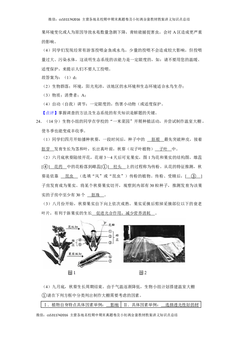北京市西城区2023-2024学年七年级上学期期末生物试卷(1)_北京初中期末题_C605-京七八九_B京生物七八九_北京7上生物_2022-2024_北京生物7上期末