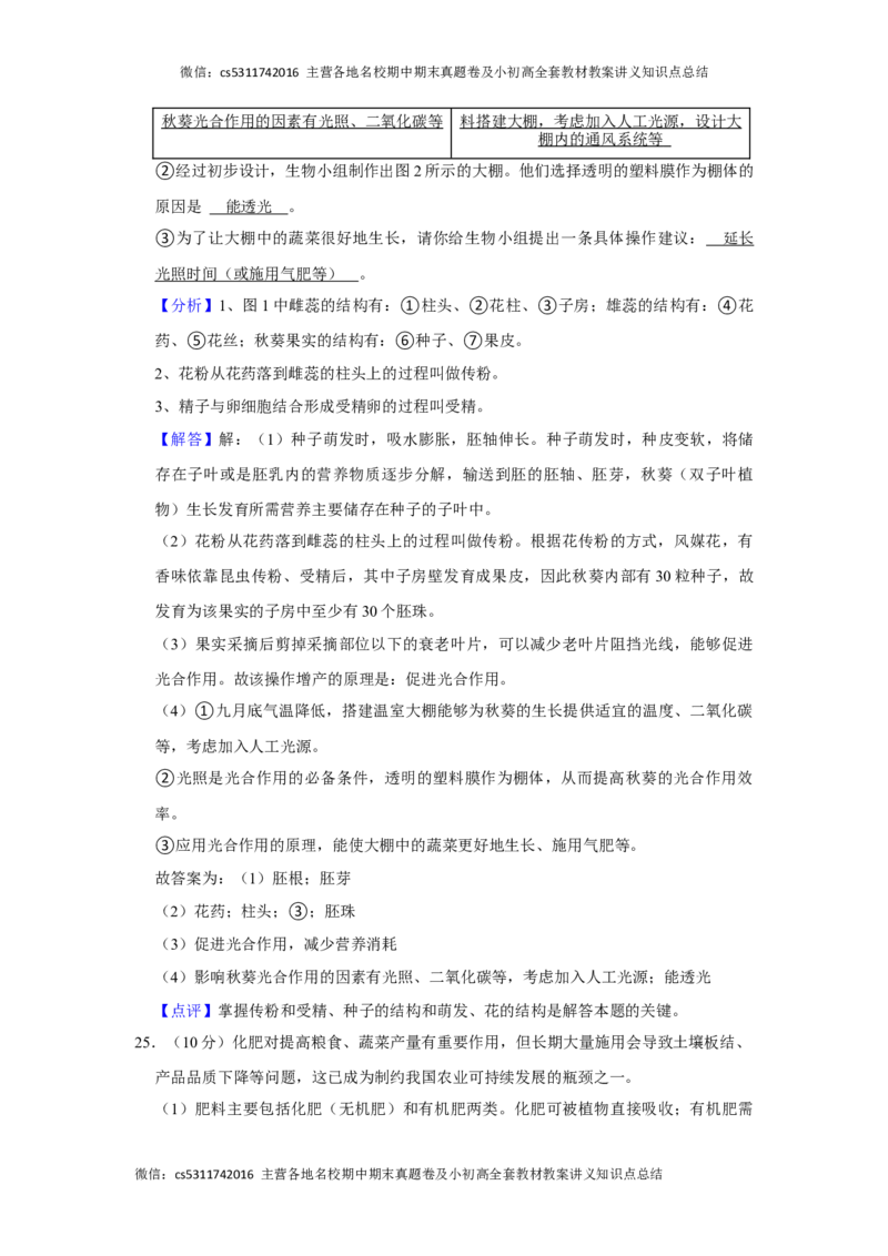 北京市西城区2023-2024学年七年级上学期期末生物试卷(1)_北京初中期末题_C605-京七八九_B京生物七八九_北京7上生物_2022-2024_北京生物7上期末