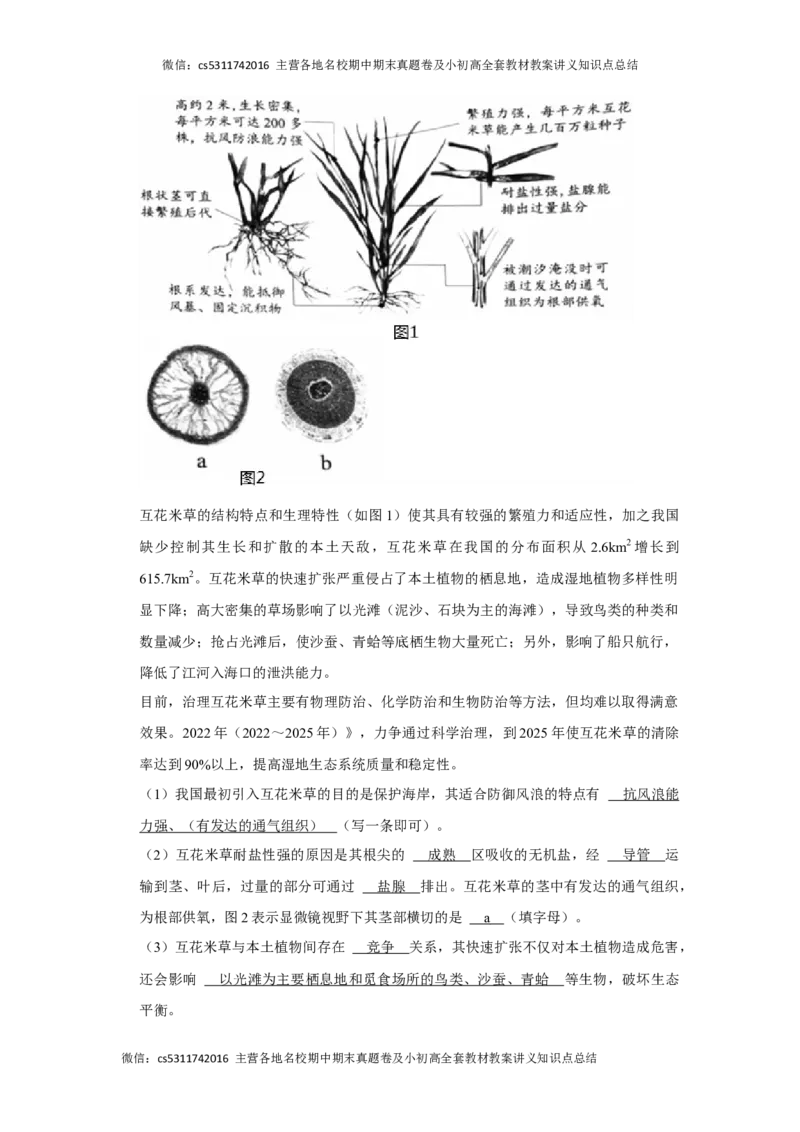 北京市西城区2023-2024学年七年级上学期期末生物试卷(1)_北京初中期末题_C605-京七八九_B京生物七八九_北京7上生物_2022-2024_北京生物7上期末