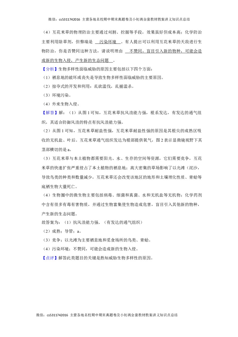北京市西城区2023-2024学年七年级上学期期末生物试卷(1)_北京初中期末题_C605-京七八九_B京生物七八九_北京7上生物_2022-2024_北京生物7上期末