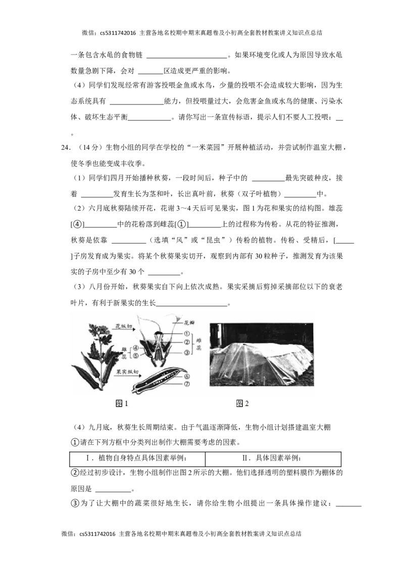 北京市西城区2023-2024学年七年级上学期期末生物试卷(1)_北京初中期末题_C605-京七八九_B京生物七八九_北京7上生物_2022-2024_北京生物7上期末