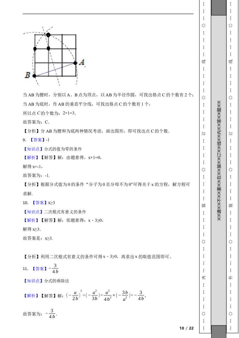 北京市顺义区2022-2023学年八年级上学期数学期末试卷解析版(1)_北京初中期末题_C605-京七八九_B京市数学七八九_北京数学八上_2022-2023