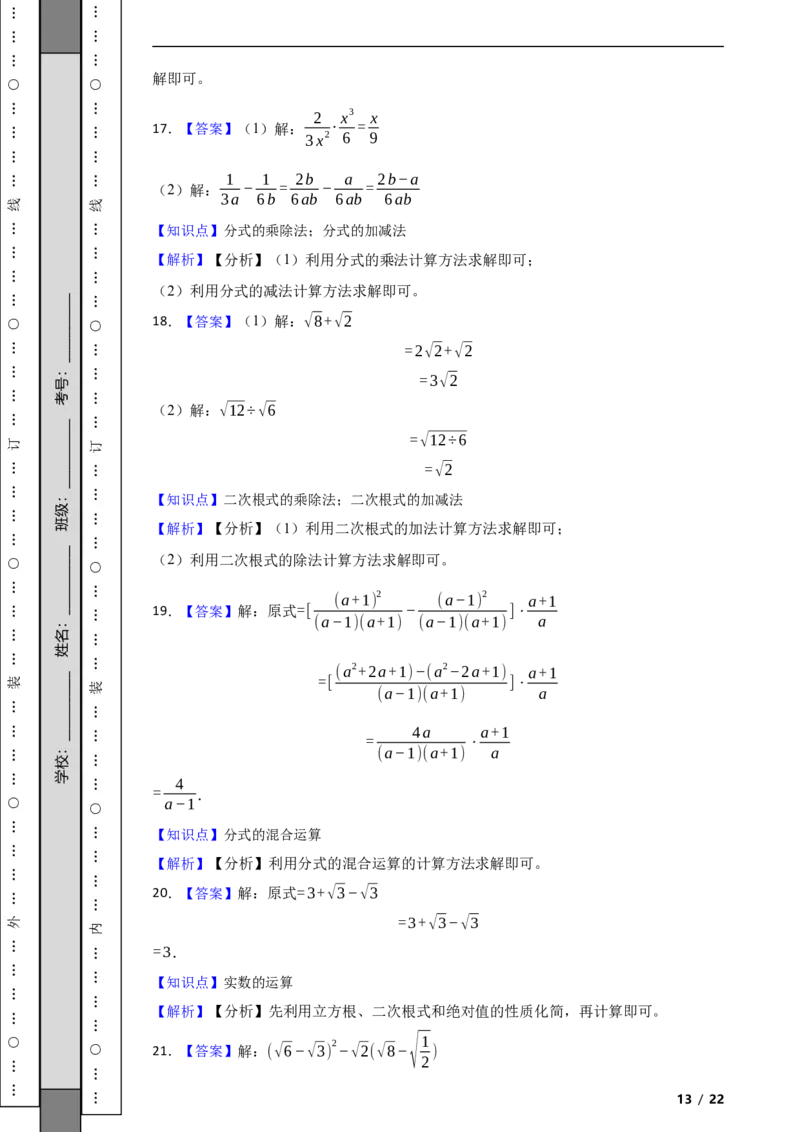 北京市顺义区2022-2023学年八年级上学期数学期末试卷解析版(1)_北京初中期末题_C605-京七八九_B京市数学七八九_北京数学八上_2022-2023