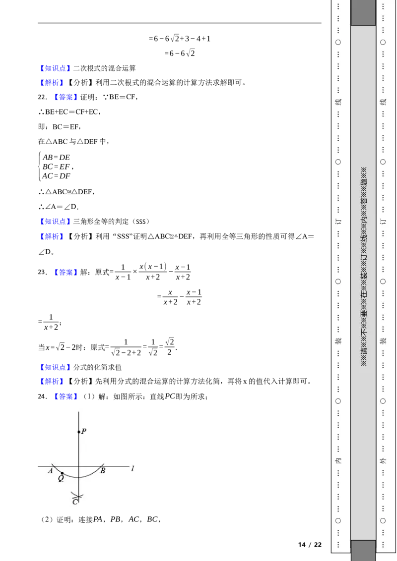 北京市顺义区2022-2023学年八年级上学期数学期末试卷解析版(1)_北京初中期末题_C605-京七八九_B京市数学七八九_北京数学八上_2022-2023