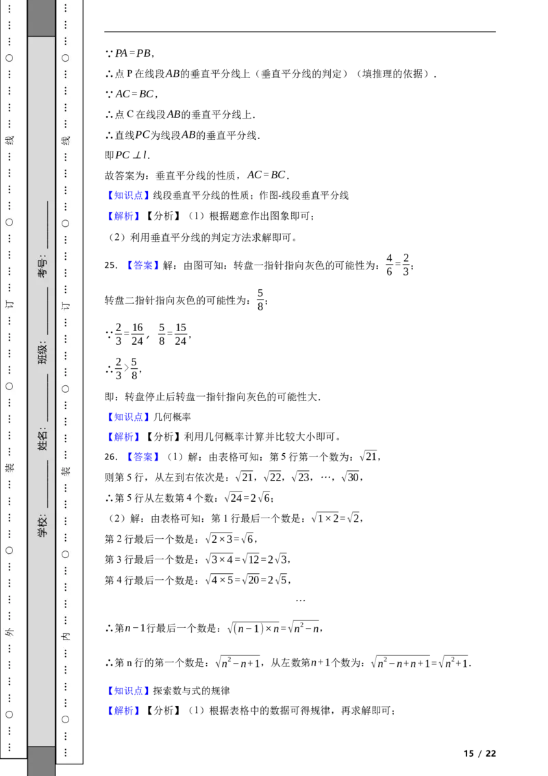 北京市顺义区2022-2023学年八年级上学期数学期末试卷解析版(1)_北京初中期末题_C605-京七八九_B京市数学七八九_北京数学八上_2022-2023
