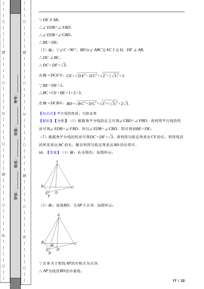 北京市顺义区2022-2023学年八年级上学期数学期末试卷解析版(1)_北京初中期末题_C605-京七八九_B京市数学七八九_北京数学八上_2022-2023