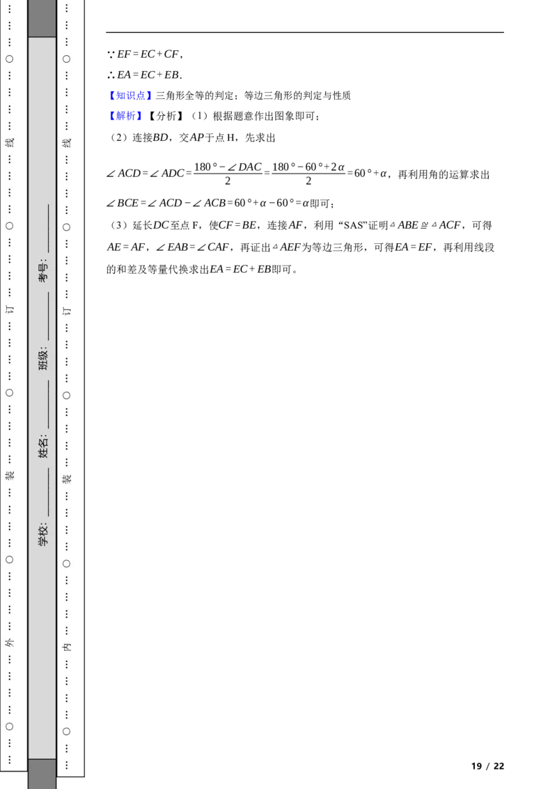 北京市顺义区2022-2023学年八年级上学期数学期末试卷解析版(1)_北京初中期末题_C605-京七八九_B京市数学七八九_北京数学八上_2022-2023