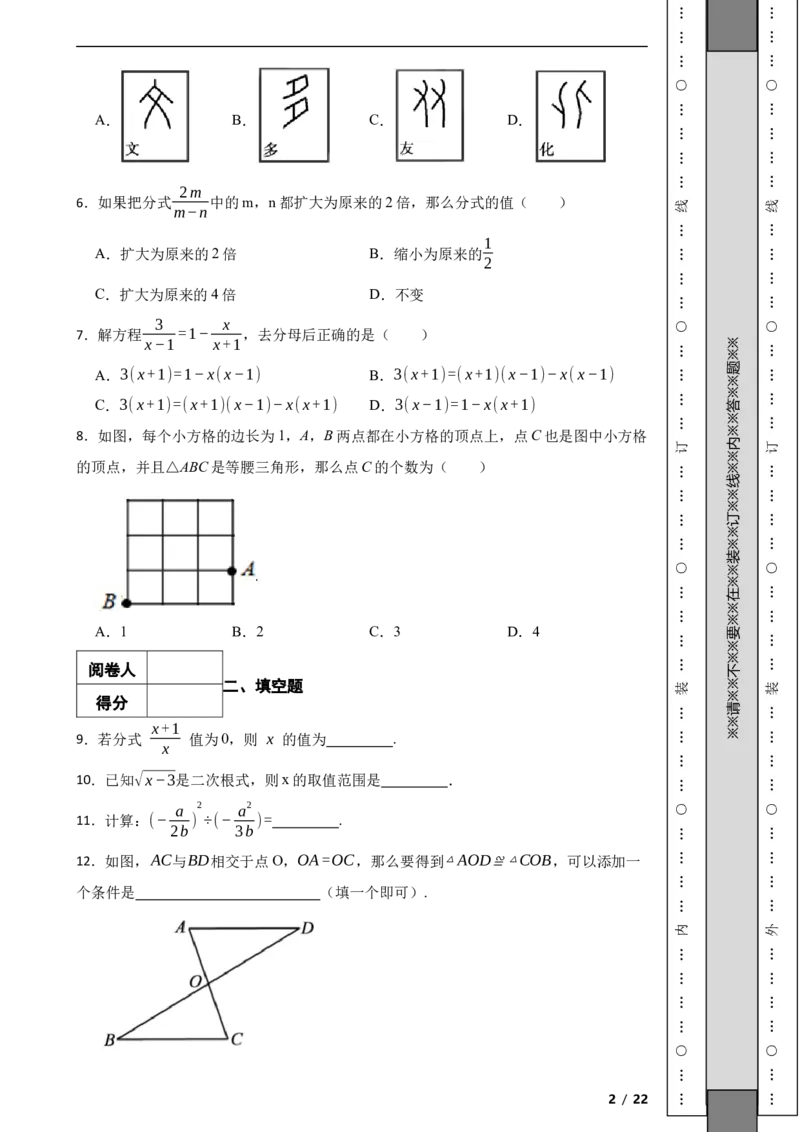 北京市顺义区2022-2023学年八年级上学期数学期末试卷解析版(1)_北京初中期末题_C605-京七八九_B京市数学七八九_北京数学八上_2022-2023