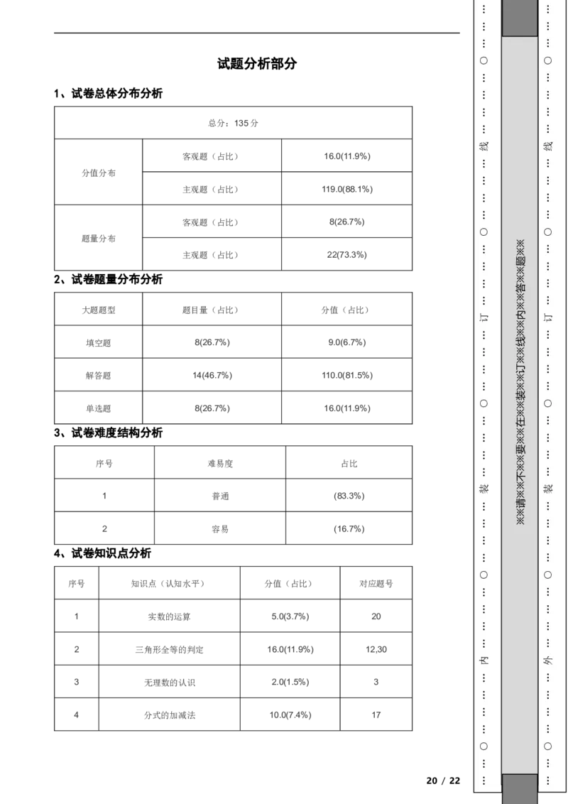 北京市顺义区2022-2023学年八年级上学期数学期末试卷解析版(1)_北京初中期末题_C605-京七八九_B京市数学七八九_北京数学八上_2022-2023