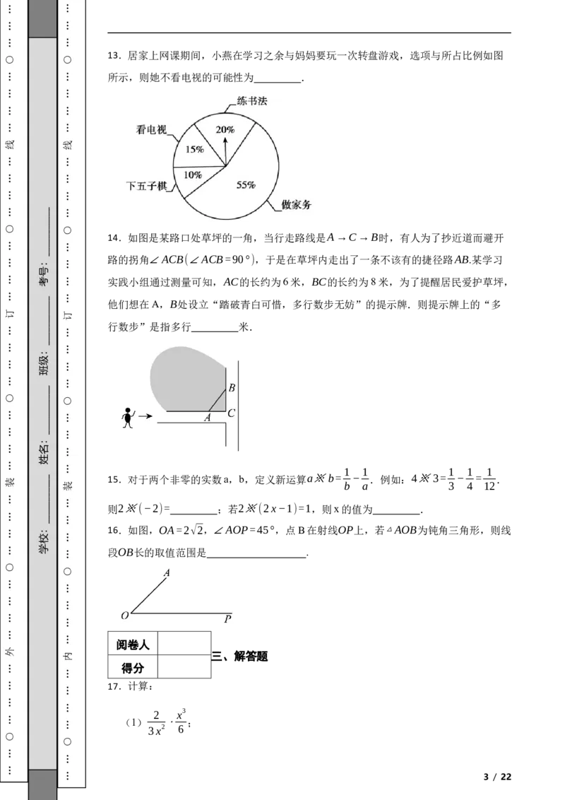 北京市顺义区2022-2023学年八年级上学期数学期末试卷解析版(1)_北京初中期末题_C605-京七八九_B京市数学七八九_北京数学八上_2022-2023