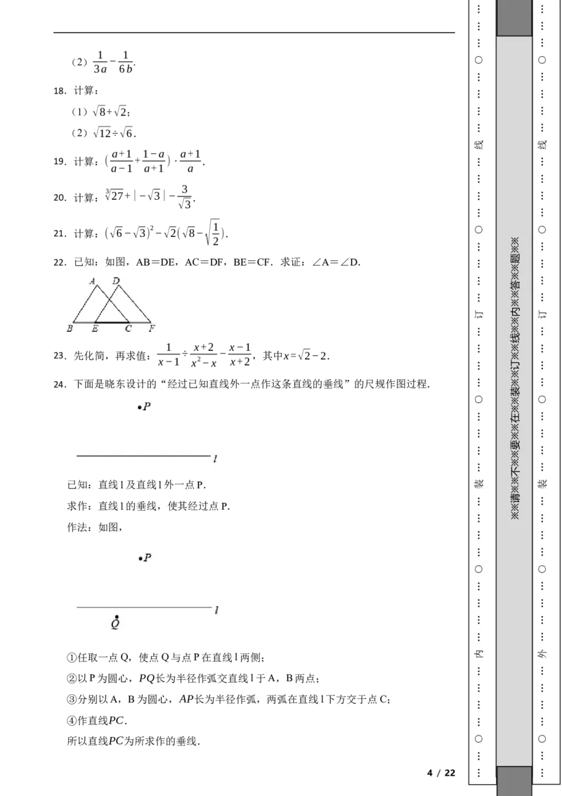 北京市顺义区2022-2023学年八年级上学期数学期末试卷解析版(1)_北京初中期末题_C605-京七八九_B京市数学七八九_北京数学八上_2022-2023