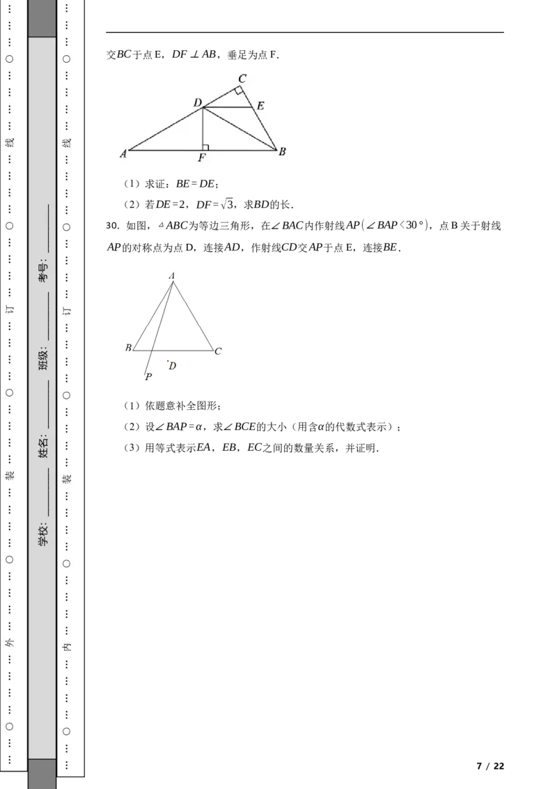 北京市顺义区2022-2023学年八年级上学期数学期末试卷解析版(1)_北京初中期末题_C605-京七八九_B京市数学七八九_北京数学八上_2022-2023