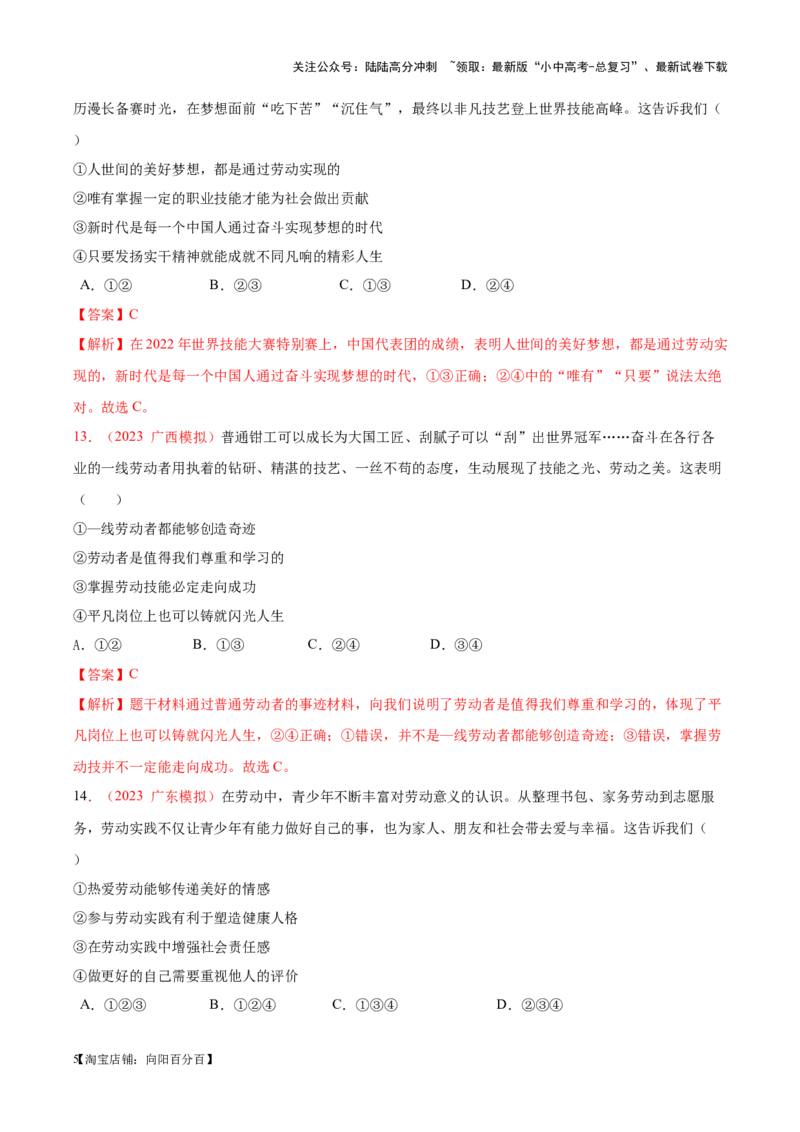专题12维护国家利益（考点通关）（解析版）_02中考总复习（2026版更新中）_07-道法-中考总复习_2024年中考复习资料_一轮复习_备战2024年中考道德与法治一轮复习考点帮（全国通用）