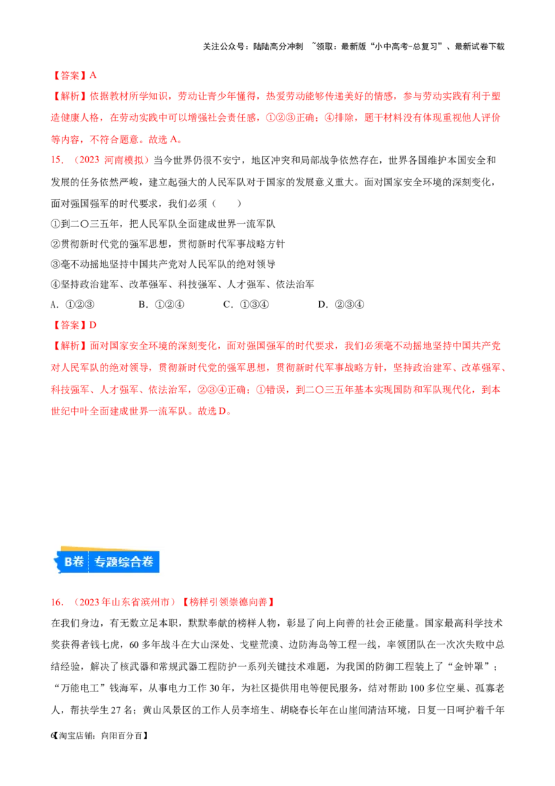 专题12维护国家利益（考点通关）（解析版）_02中考总复习（2026版更新中）_07-道法-中考总复习_2024年中考复习资料_一轮复习_备战2024年中考道德与法治一轮复习考点帮（全国通用）