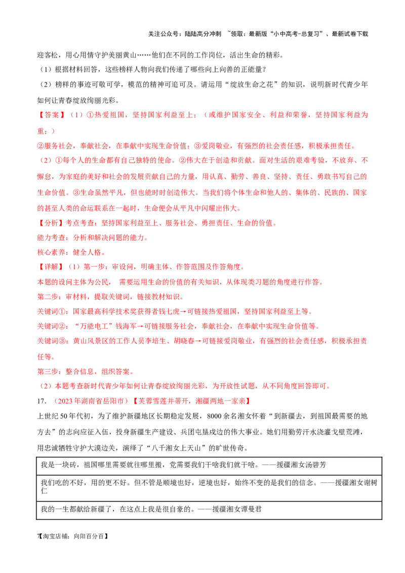 专题12维护国家利益（考点通关）（解析版）_02中考总复习（2026版更新中）_07-道法-中考总复习_2024年中考复习资料_一轮复习_备战2024年中考道德与法治一轮复习考点帮（全国通用）