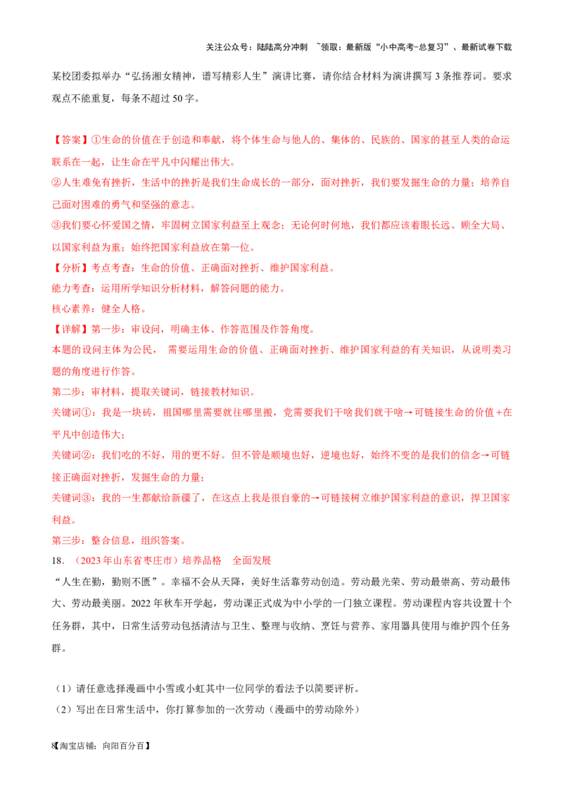 专题12维护国家利益（考点通关）（解析版）_02中考总复习（2026版更新中）_07-道法-中考总复习_2024年中考复习资料_一轮复习_备战2024年中考道德与法治一轮复习考点帮（全国通用）