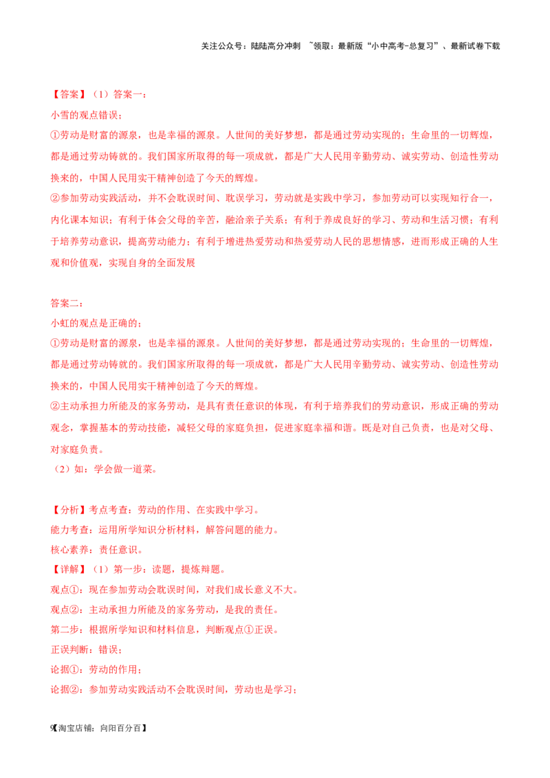 专题12维护国家利益（考点通关）（解析版）_02中考总复习（2026版更新中）_07-道法-中考总复习_2024年中考复习资料_一轮复习_备战2024年中考道德与法治一轮复习考点帮（全国通用）