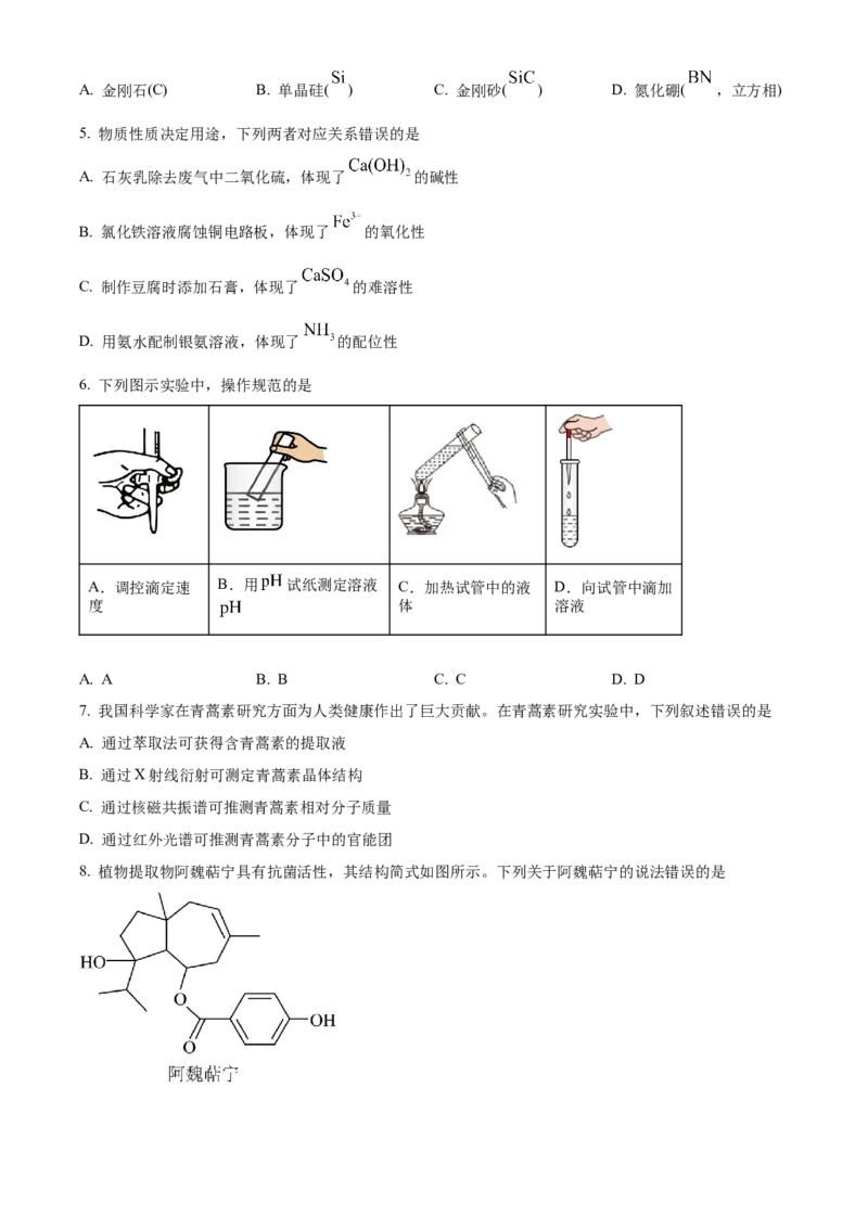 2024年高考化学真题（山东自主命题）（原卷版）_全国卷+地方卷_5.化学_1.化学高考真题试卷_2024年高考-化学_2024年山东自主命题-化学