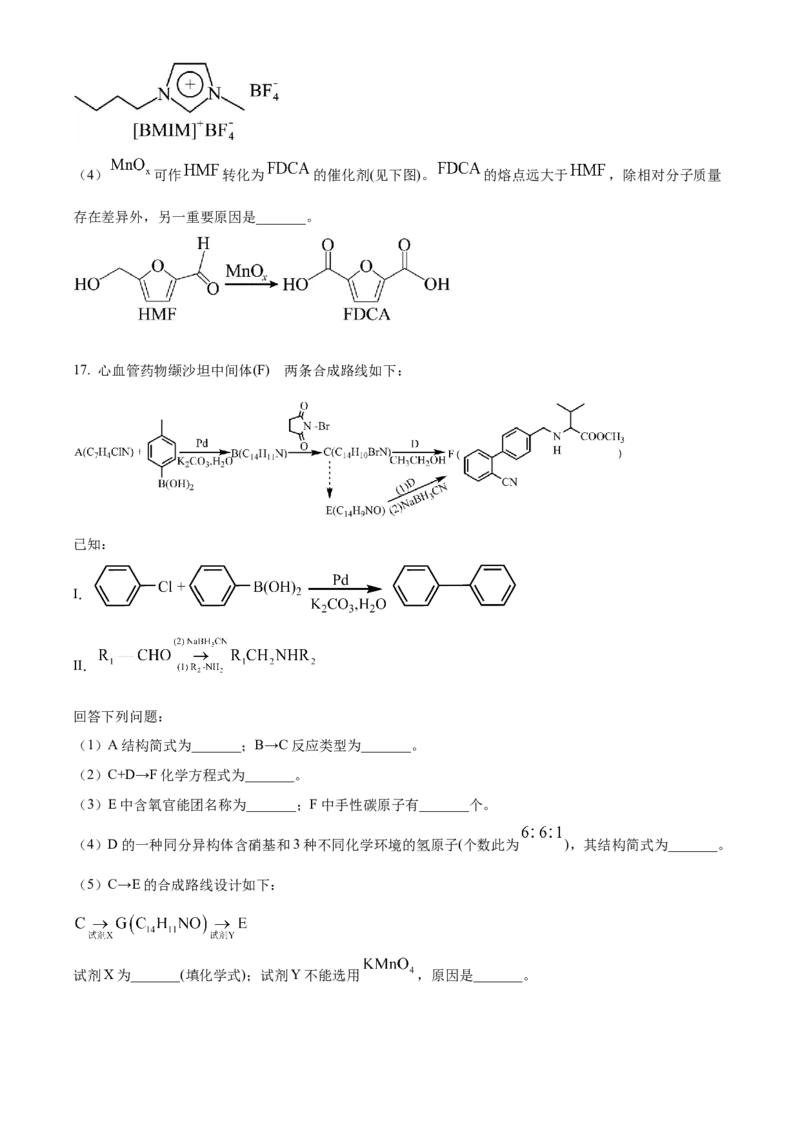 2024年高考化学真题（山东自主命题）（原卷版）_全国卷+地方卷_5.化学_1.化学高考真题试卷_2024年高考-化学_2024年山东自主命题-化学