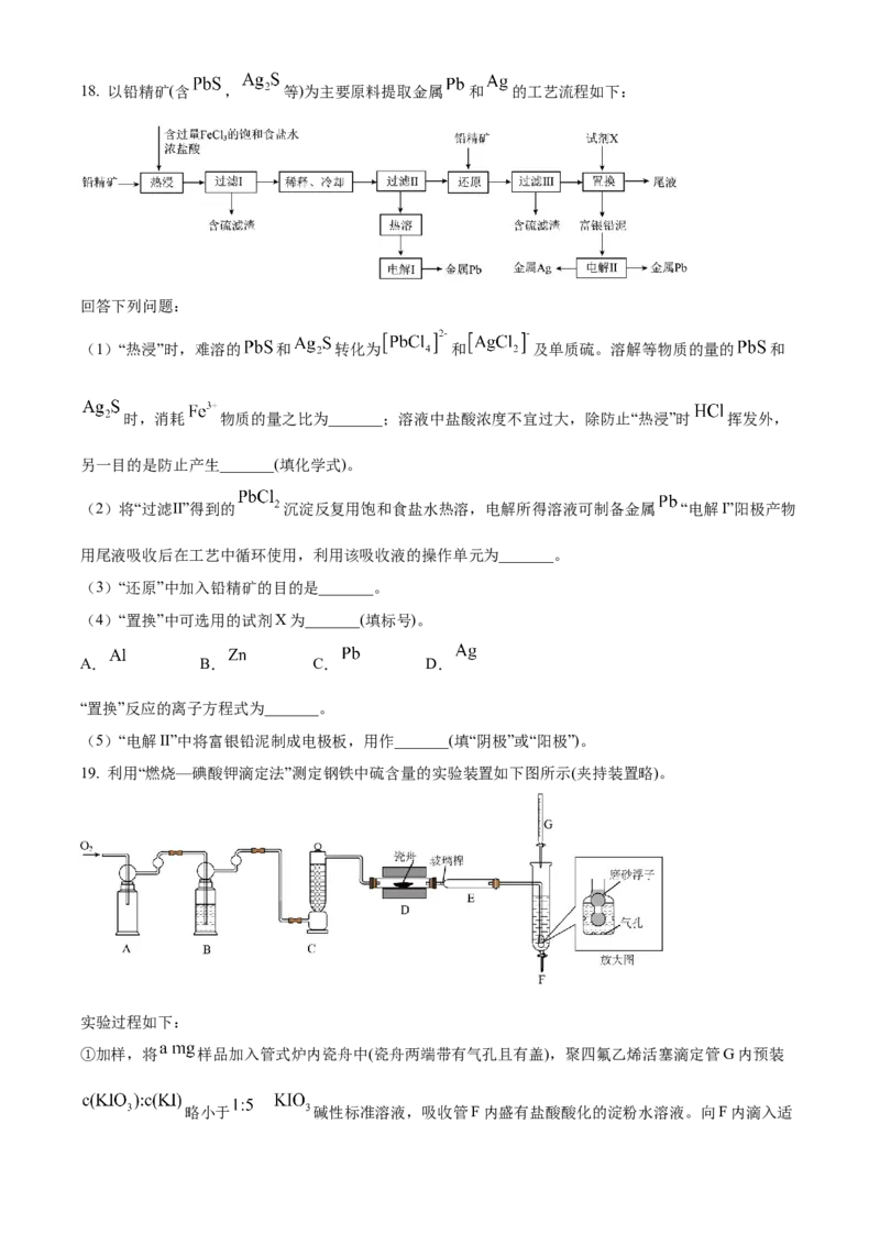 2024年高考化学真题（山东自主命题）（原卷版）_全国卷+地方卷_5.化学_1.化学高考真题试卷_2024年高考-化学_2024年山东自主命题-化学