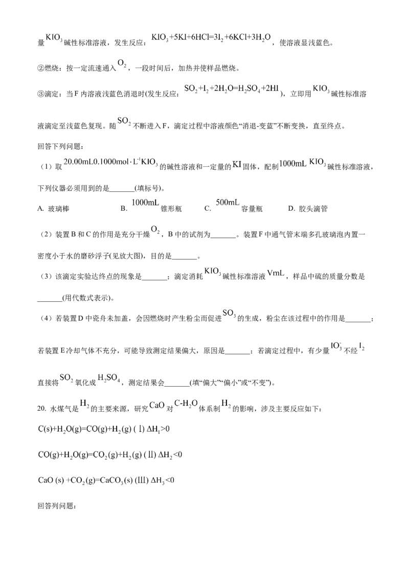 2024年高考化学真题（山东自主命题）（原卷版）_全国卷+地方卷_5.化学_1.化学高考真题试卷_2024年高考-化学_2024年山东自主命题-化学