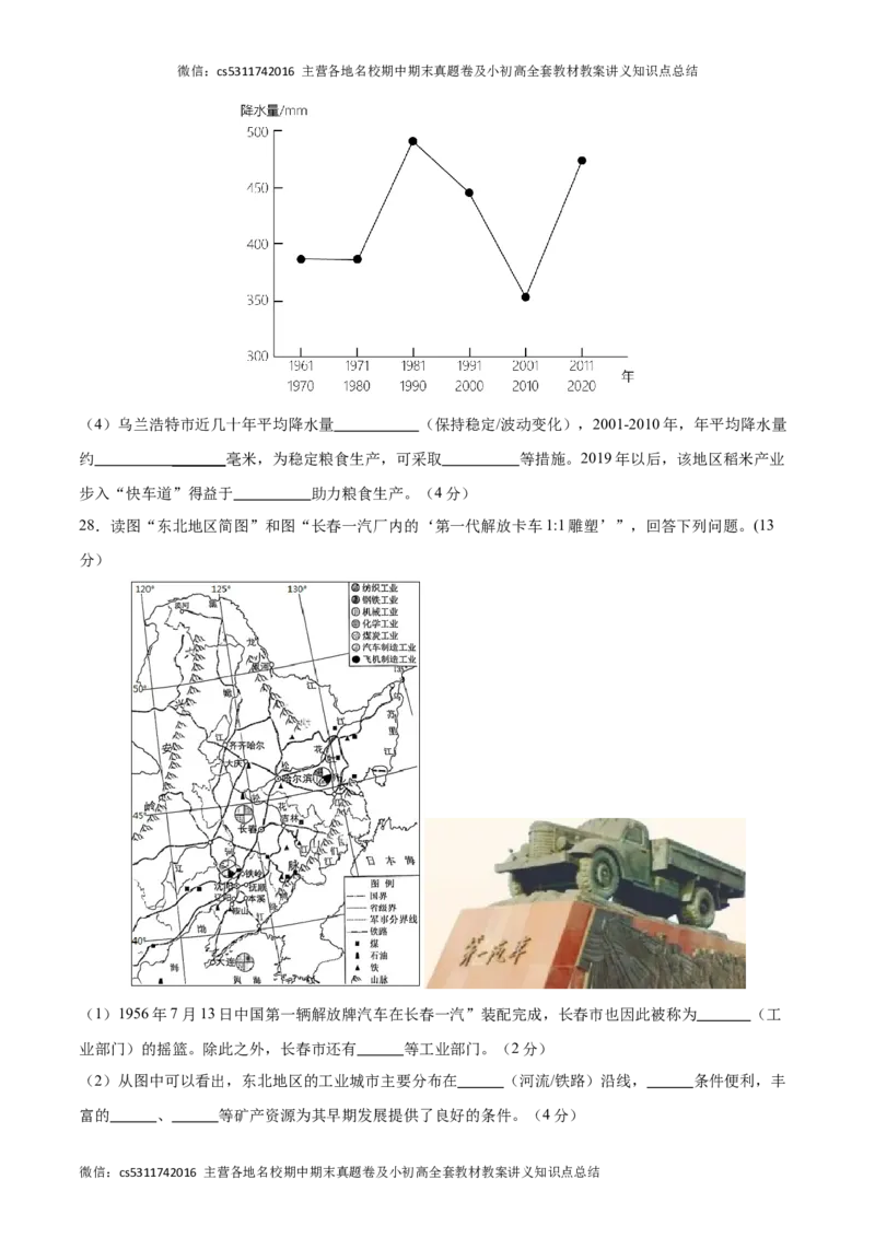 七年级地理期末模拟卷01（考试版A4）测试范围：中图北京版七年级下册(1)_北京初中期末题_C605-京七八九_B京地理七八九_地理_北京7下地理_2022-2024_北京地理7下期末
