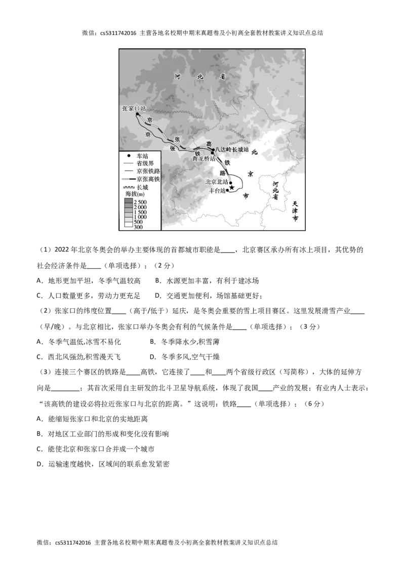 七年级地理期末模拟卷01（考试版A4）测试范围：中图北京版七年级下册(1)_北京初中期末题_C605-京七八九_B京地理七八九_地理_北京7下地理_2022-2024_北京地理7下期末