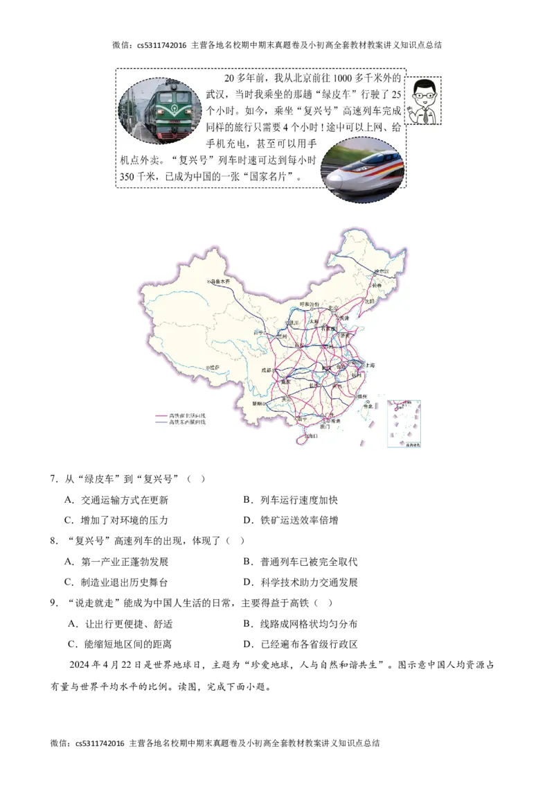 七年级地理期末模拟卷01（考试版A4）测试范围：中图北京版七年级下册(1)_北京初中期末题_C605-京七八九_B京地理七八九_地理_北京7下地理_2022-2024_北京地理7下期末