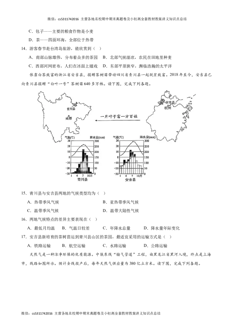 七年级地理期末模拟卷01（考试版A4）测试范围：中图北京版七年级下册(1)_北京初中期末题_C605-京七八九_B京地理七八九_地理_北京7下地理_2022-2024_北京地理7下期末