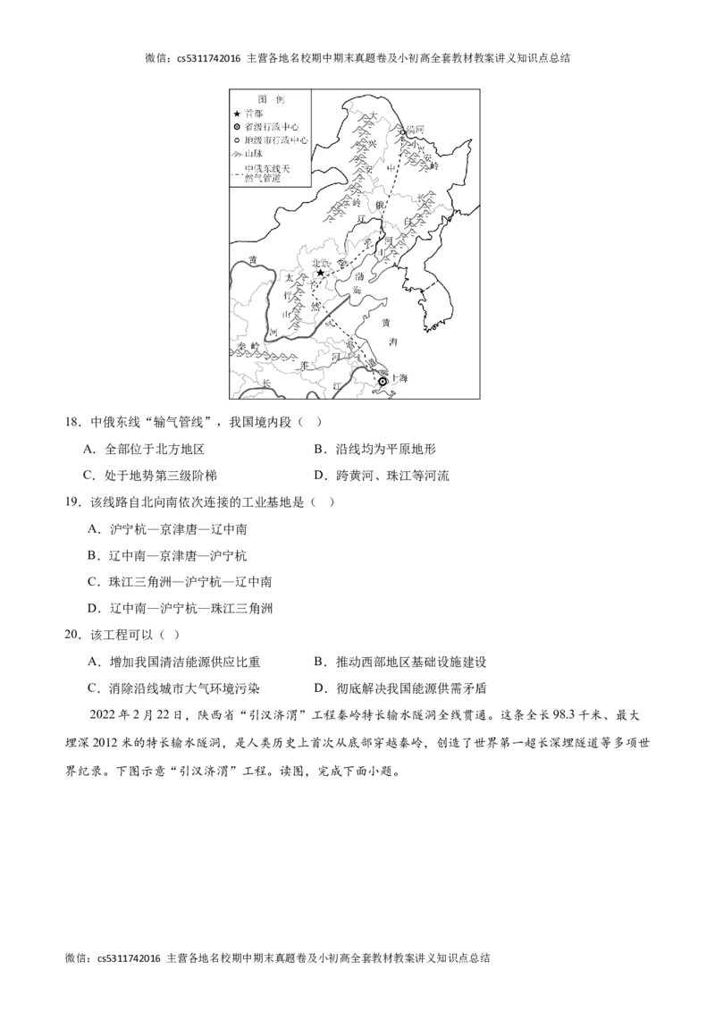 七年级地理期末模拟卷01（考试版A4）测试范围：中图北京版七年级下册(1)_北京初中期末题_C605-京七八九_B京地理七八九_地理_北京7下地理_2022-2024_北京地理7下期末