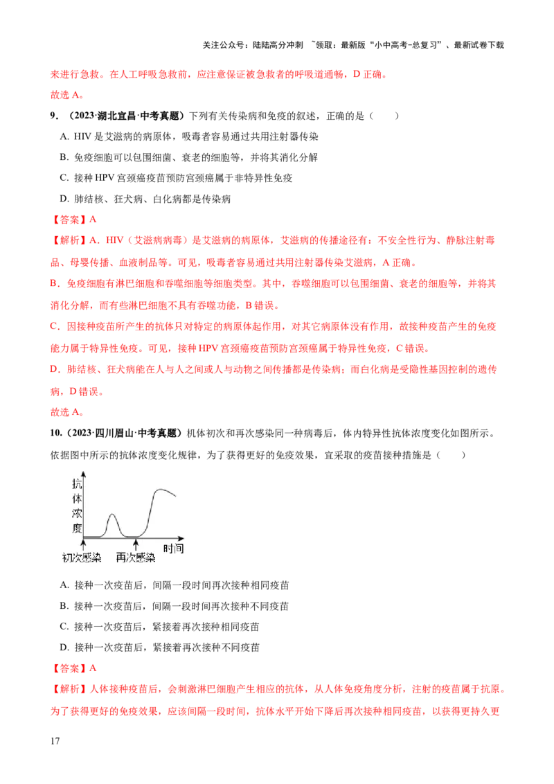 专题15健康地生活（练习）（解析版）_02中考总复习（2026版更新中）_08-生物-中考总复习_2024年中考复习资料_一轮复习_❤2024年中考生物一轮复习讲练测（全国通用）_练习