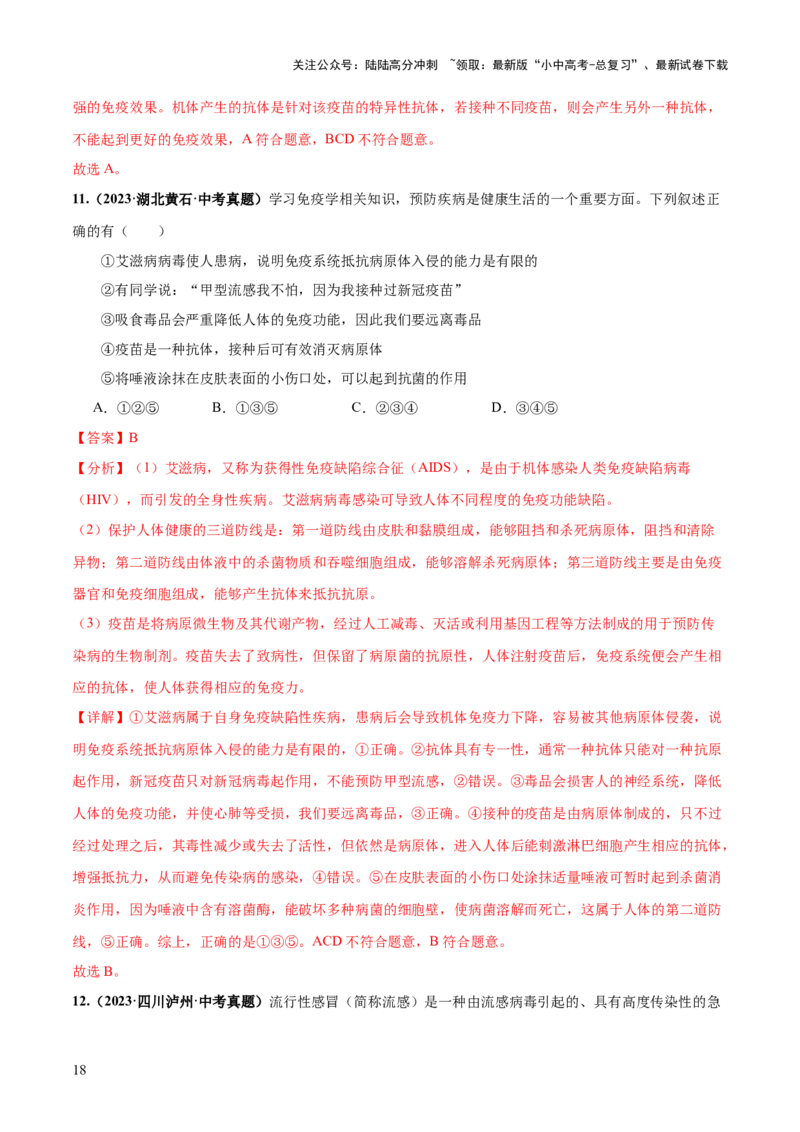 专题15健康地生活（练习）（解析版）_02中考总复习（2026版更新中）_08-生物-中考总复习_2024年中考复习资料_一轮复习_❤2024年中考生物一轮复习讲练测（全国通用）_练习