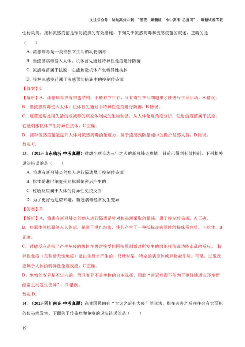 专题15健康地生活（练习）（解析版）_02中考总复习（2026版更新中）_08-生物-中考总复习_2024年中考复习资料_一轮复习_❤2024年中考生物一轮复习讲练测（全国通用）_练习