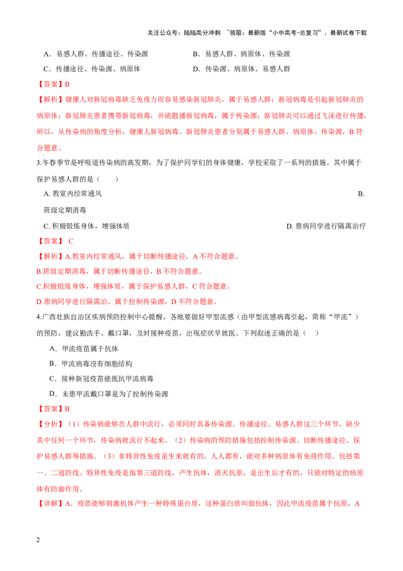 专题15健康地生活（练习）（解析版）_02中考总复习（2026版更新中）_08-生物-中考总复习_2024年中考复习资料_一轮复习_❤2024年中考生物一轮复习讲练测（全国通用）_练习