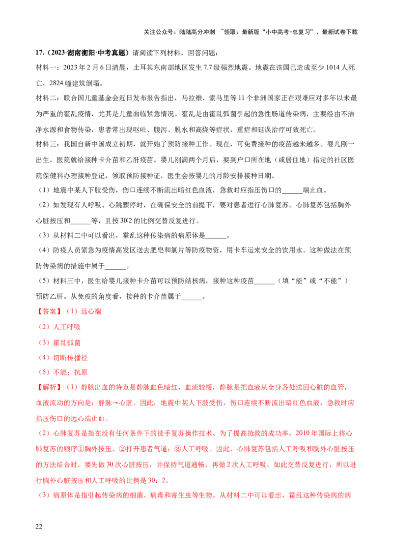 专题15健康地生活（练习）（解析版）_02中考总复习（2026版更新中）_08-生物-中考总复习_2024年中考复习资料_一轮复习_❤2024年中考生物一轮复习讲练测（全国通用）_练习